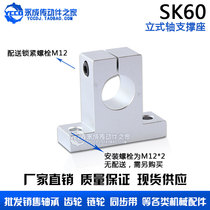 Linear bearing vertical bracket SK60 vertical shaft support SH60A cylindrical guide rail optical shaft holder