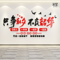 Only Competing on the New Years Not minus Shaohua Inspiring Words Wall Sticker Office Wall Decoration Enterprise Cultural Wall Company Slogans
