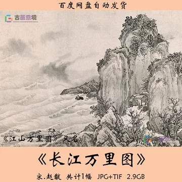 万里江山图-万里江山图促销价格、万里江山图品牌- 淘宝