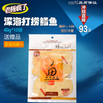 Yuanzhen fresh roasted honey cod ready-to-eat roasted cod fillet dried Japanese-style casual snacks 40g * 10 bags