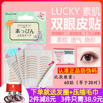 Japan Lucky Trendy incognito vegetarian muscle double eyelid stickers Natural nude stickers invisible mesh yarn-like single-sided skin tone
