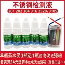  201 304 316 stainless steel detection potion determination identification identification liquid Identification test agent