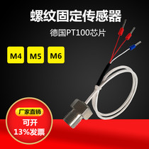 PT100 small thread M4 probe temperature sensor M5M6M8 high temperature waterproof temperature measurement platinum thermal resistance 4 points