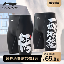 Li Ning swimming trunks men's swimsuit men's five-point swimming trunks boxer anti-embarrassment quick-drying large size swimming set equipment summer