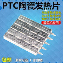 PTC heating sheet PTC ceramic heating body heater heating sheet Huasheng Pioneer 105mm