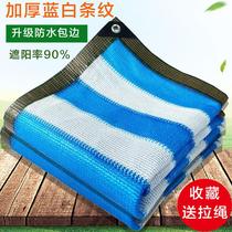 Household blue and white striped sunshade sunscreen net Balcony garden roof flowers and plants fleshy encryption thickened shade net
