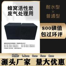 Special waterproof honeycomb activated carbon block spray room exhaust gas treatment photooxygen catalytic equipment environmental protection box to remove formaldehyde