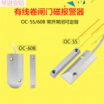 OC-55 Door magnetic switch Wired iron door magnetic alarm Door and window alarm Roll gate anti-theft device Normally open Normally closed