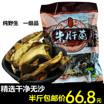  Yunnan native pure wild first-class black porcini dried goods Premium selected dried mushrooms dried slices 250 grams of edible mushrooms