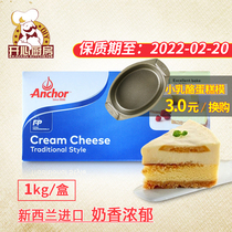  Anjia cream cheese cheese 1kg cream cheese cream cheese cheese Cheesecake baking raw materials