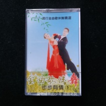 Golden Song Companion Dance Tape Platform 80 Years String Burning Couplets Dance Song Quick IV Four Ballroom Dance Classic Old Songs