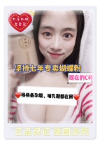 Yang Yangjia butterfly powder enhanced breast enhancement food breast enhancement postpartum sagging product essential oil cream