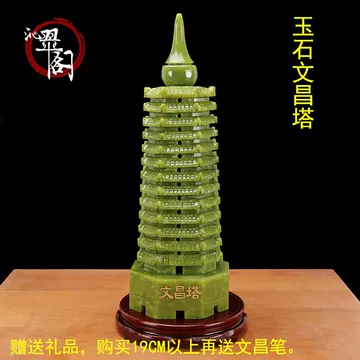 青玉文昌塔摆件-青玉文昌塔摆件促销价格、青玉文昌塔摆件品牌- 淘宝