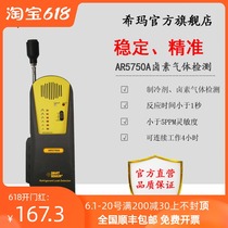 Hong Kong Xima AR5750A halogen detector Gas detector refrigerant freon sulfur hexafluoride