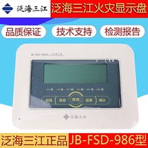 Ocean Sanjiang JB-FSD-986 fire display plate floor display plate code type original factory 982