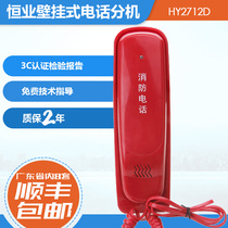 Wall mounted fire telephone extension HY2712D multi-line system Lida Huaxintai and An Songjiang