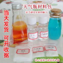 Weather bottle diy material bag homemade weather forecast bottle storm bottle trembles with students crystallization science experiment