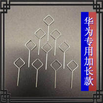 Huawei mobile phone SIM card needle card needle extended huawei special card pin other brand models universal 2 only installed