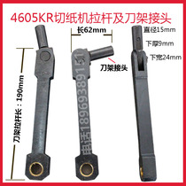 Paper cutter 4605KR paper cutter accessories paper cutter holder tie rod and tool holder joint 1 set