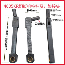 Paper cutter 4605KR paper cutter accessories paper cutter holder tie rod and tool holder joint 1 set