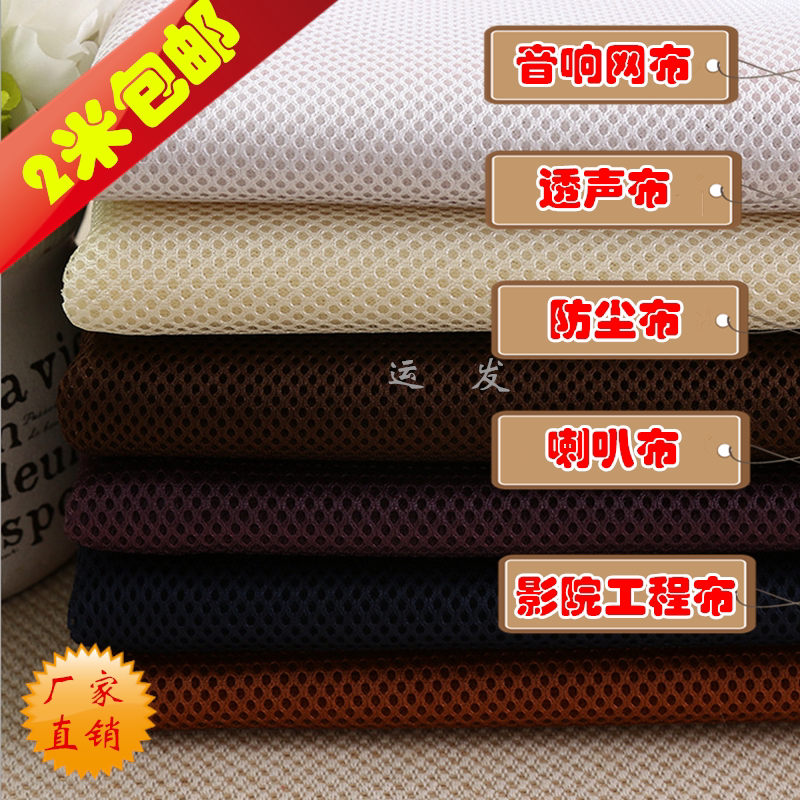  7 75 Sound Box Net Cloth Dust Proof Cloth Sound Box Net Cover Cinema Project From Best Taobao 
