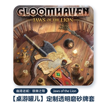 (Board game jar) Yougang Micheng City: Lion Manus Jaw Transparent Frosted Card Set