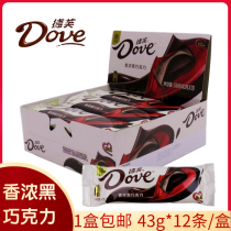 Dove fragrant dark chocolate row fast 43g12 boxed candy snacks for lover girlfriend birthday present