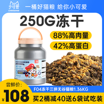 Little cute F04 freeze-dried three-piece no grain fresh meat cat grain full price full-term high protein into cat and Baby Cat Food 1 36kg