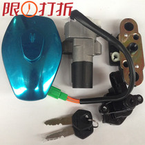 Applicable to Haojue Li Shuang Super Li Shuang Set Lock HJ125K-5 1920 HJ150-78 Electric Door Lock Fuel Tank Cap Lock
