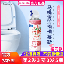 Japanese Enomoto toilet cleaning powder bubble mousse peach dream bubble wash disintegration stains do not hurt glaze