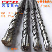 Cross alloy non-standard square handle four-pit electric hammer drill bit 13 15 17 19 21 24 26 four-blade impact drill bit