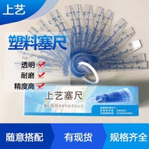 Suzhou Shangyi plastic feeler gauge thickness gauge gap single chip plug gauge hundreds of millions transparent 0 05-1 5 18 pieces