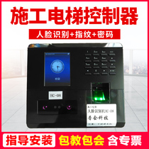 Floor pager cage car control instrument construction elevator lift cage hanging box face recognition instrument human cargo elevator car cage fingerprint card recognition system face recognition instrument