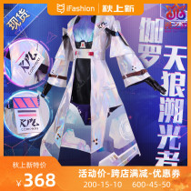 King of Glory cos Gala Sirius Tracing Light cosplay Clothing Games Womens Skin Laser Source