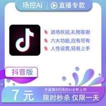 Game anchor dedicated trembles room management Live assistant guests welcome gifts thank intelligent reply voice broadcast