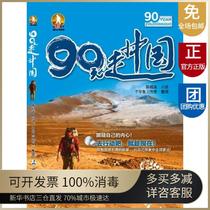 Lone world 90 yuan walk China Surveying and Mapping Publishing House 9787503027680 Tourism