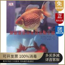 Pond ornamental fish appreciation breeding manual science popularization press 9787110075456 pet