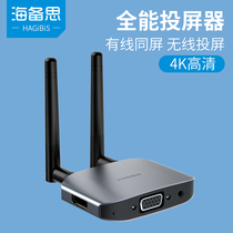 Haisi wireless screen projector wired with the same screen mobile phone connected to the TV 4K HD hdmi vga Apple projector video transmission conversion Android Huawei Xiaomi universal same frequency
