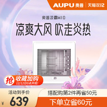 Opu Liangba kitchen integrated ceiling embedded ultra-thin ceiling electric fan kitchen Liangba W10