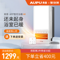 Aopu Yuba lamp Integrated ceiling three-in-one bathroom heater Bathroom intelligent heating air warm yuba A8cn