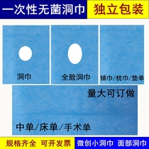 Disposable sterile surgical hole towel Double eyelid full face oral hole towel Non-woven surgical single sheet facial hole towel