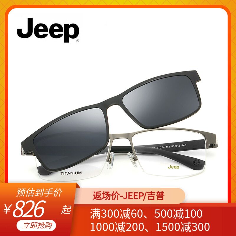 Jeep Jeep magnet lens classic half-frame myopia spectacle frame male polarized sunglasses JEEPT7024