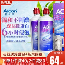 Alcon vision hydrogen peroxide 360ml*2 bottles of invisible myopia glasses care liquid potion official authorization