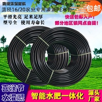  16 20 Agricultural sprinkler irrigation PE pipe Orchard farmland drip irrigation equipment PE pipe greenhouse greenhouse hanging micro-spray branch pipe