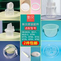 Xinbei electric breast pump accessories tee parts Duckbill valve suction silicone valve air tube feeding bottle 8617