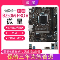Three-year MSI MSI B250M-PRO V B250M-V3 B250M6789 Generation M 2 VGA DDR4