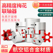 Aluminum alloy plum blossom coupling Star elastic coupling Servo motor high torque screw coupling can be keyway