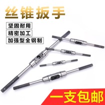 Tap Tap Tap wrench Tapping wrench Twist hand tool Tapping wrench frame Tooth set Tap wrench accessories