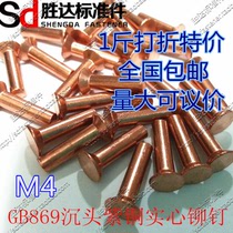 M4 series GB869 countersunk copper rivets Solid rivets National standard 1 kg national
