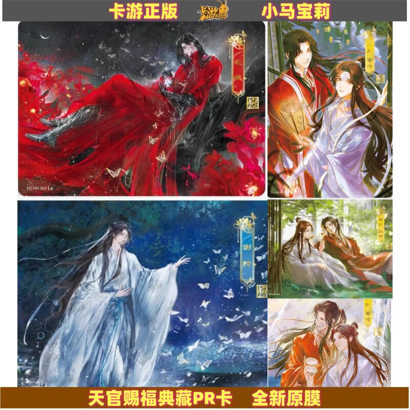 天官赐福cp卡片单卖-天官赐福cp卡片单卖促销价格、天官赐福cp卡片单卖